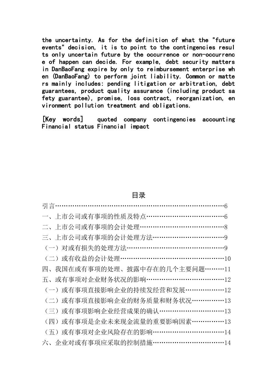 浅论上市公司或有事项核算对财务状况的影响_第3页
