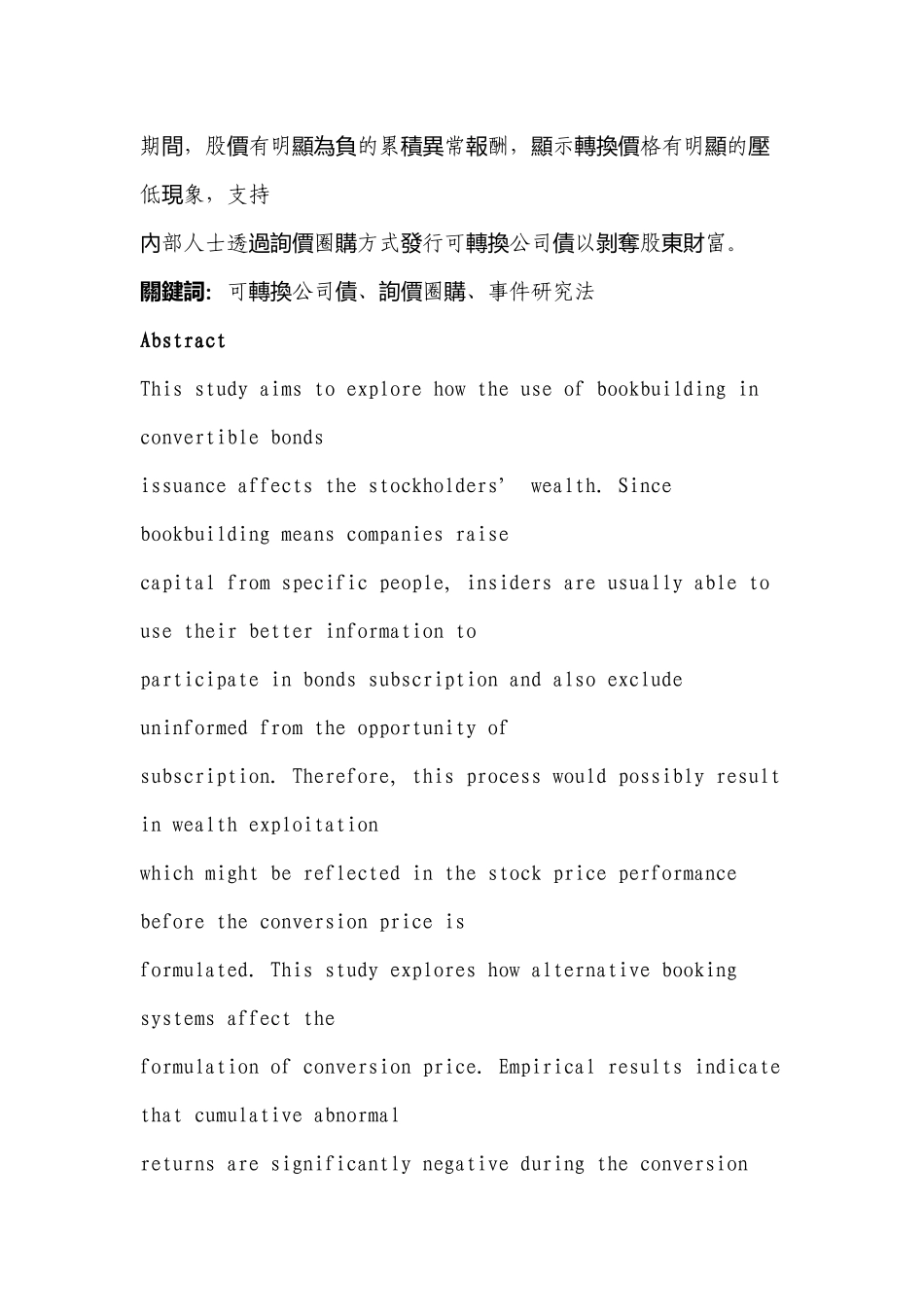 论以圈购方式发行可转换公司债对股权益的影响_第2页