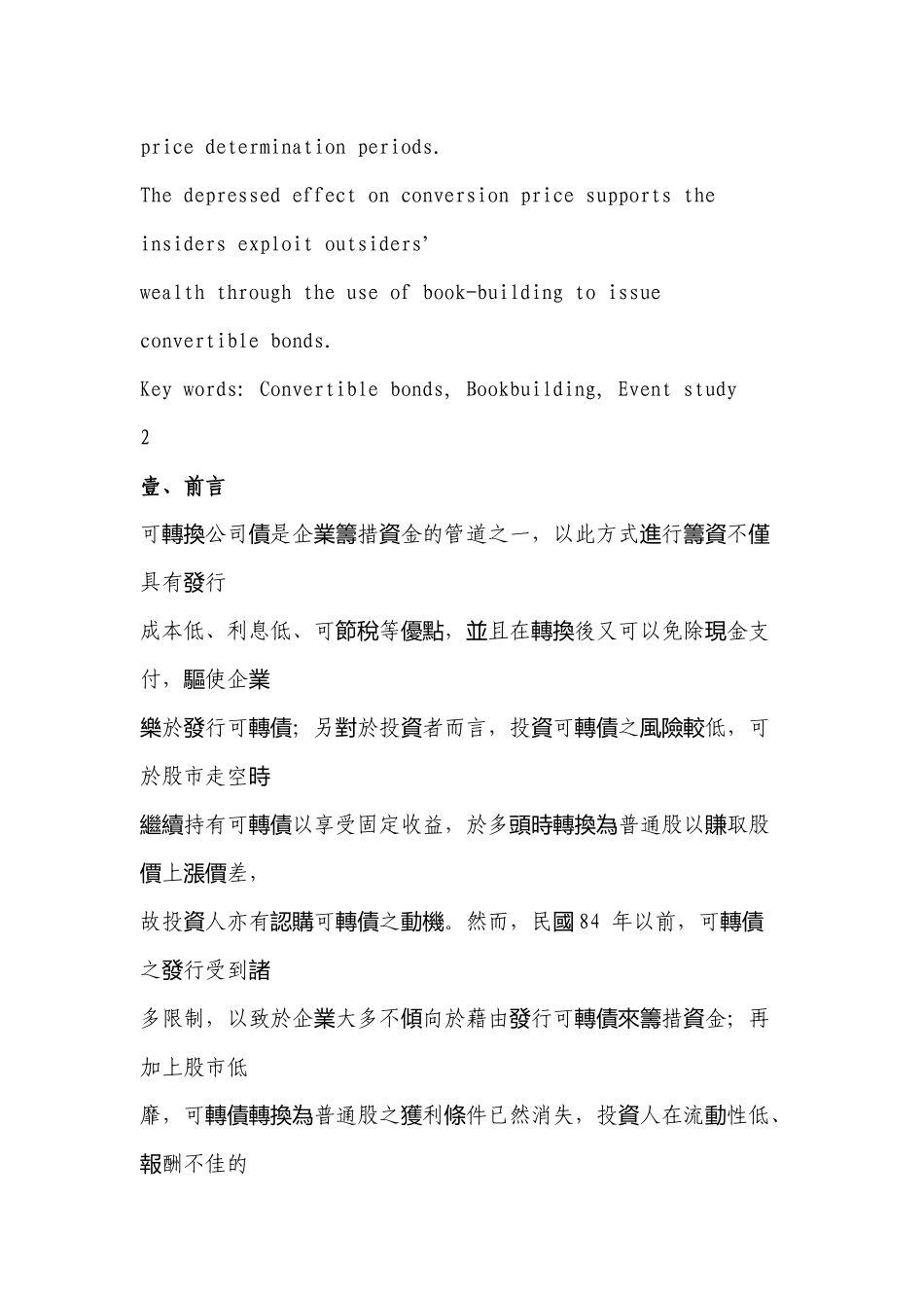 论以圈购方式发行可转换公司债对股权益的影响_第3页