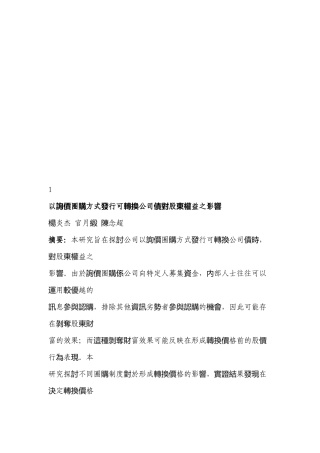 论以圈购方式发行可转换公司债对股权益的影响