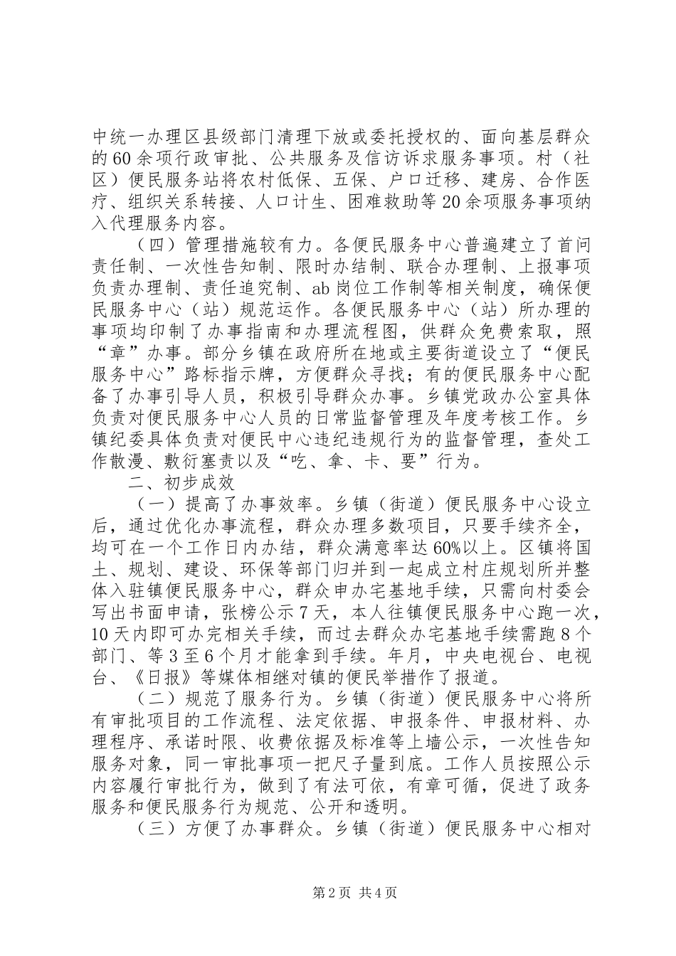便民服务中心运行情况报告提纲_第2页