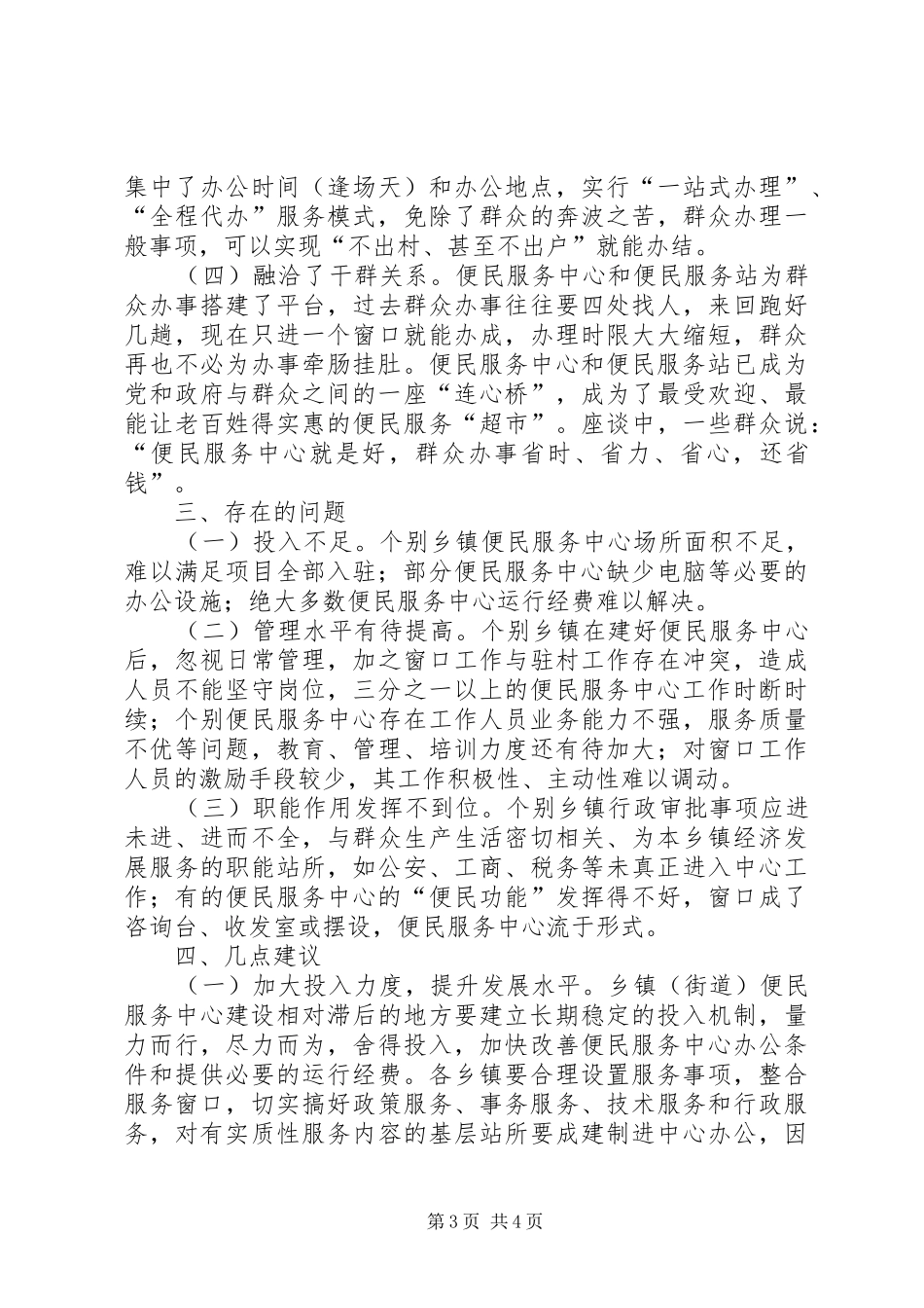 便民服务中心运行情况报告提纲_第3页