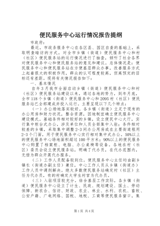 便民服务中心运行情况报告提纲