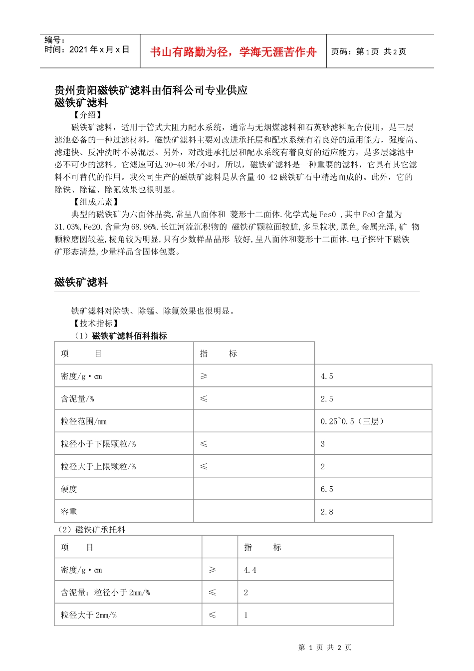 贵阳磁铁矿滤料_第1页