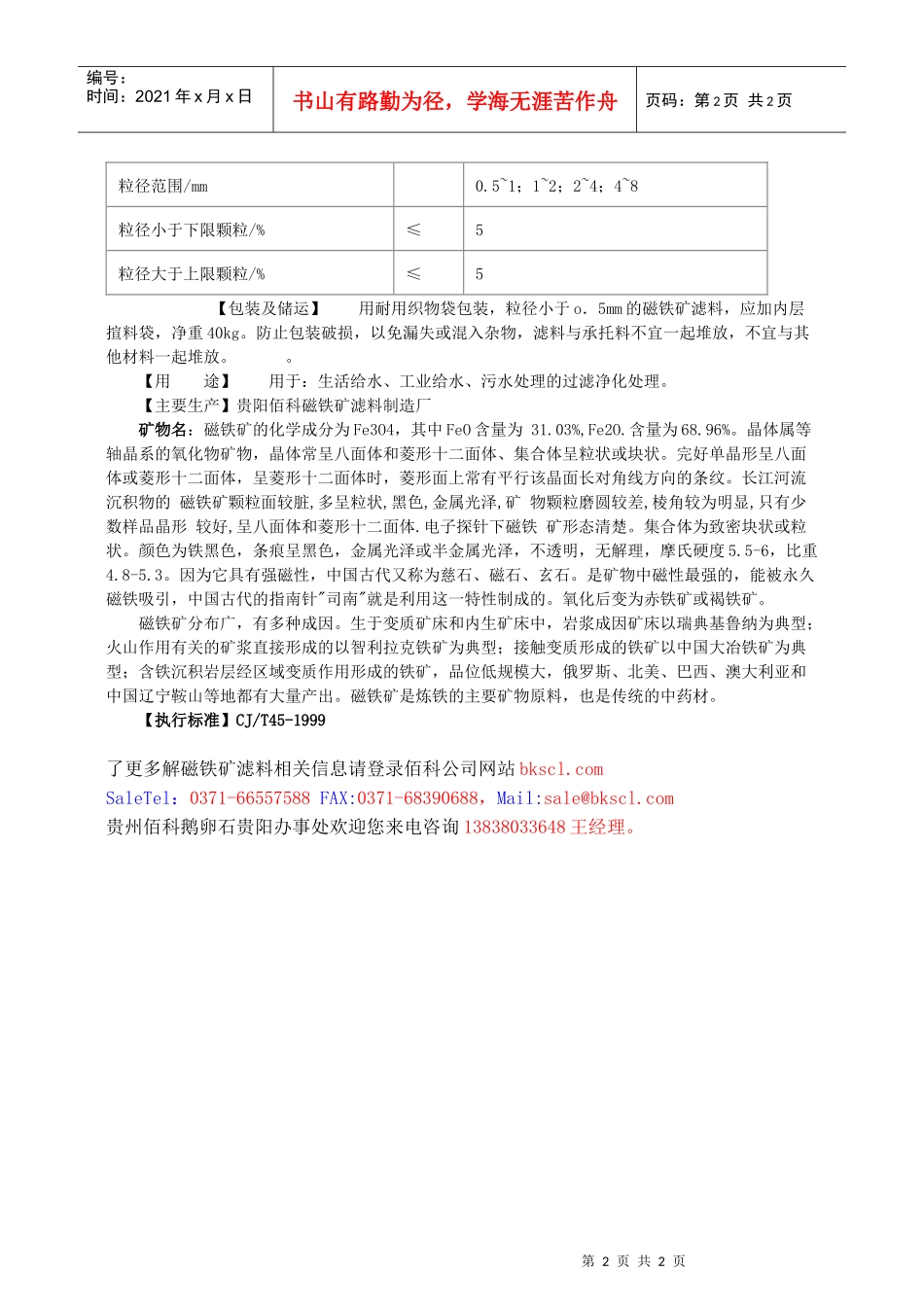 贵阳磁铁矿滤料_第2页