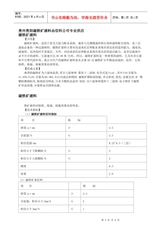 贵阳磁铁矿滤料