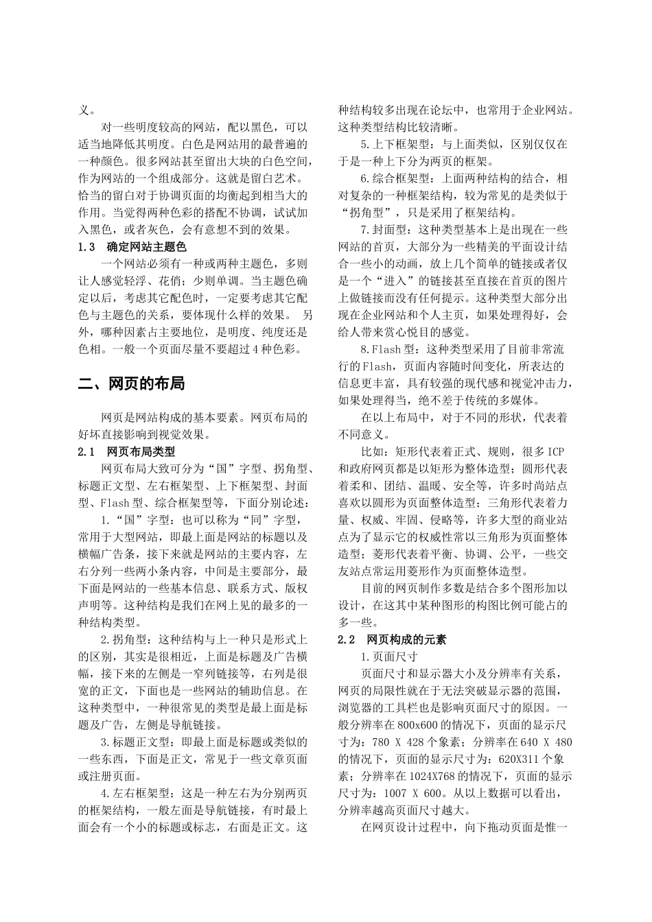 美学原理在网页设计中的应用_第2页