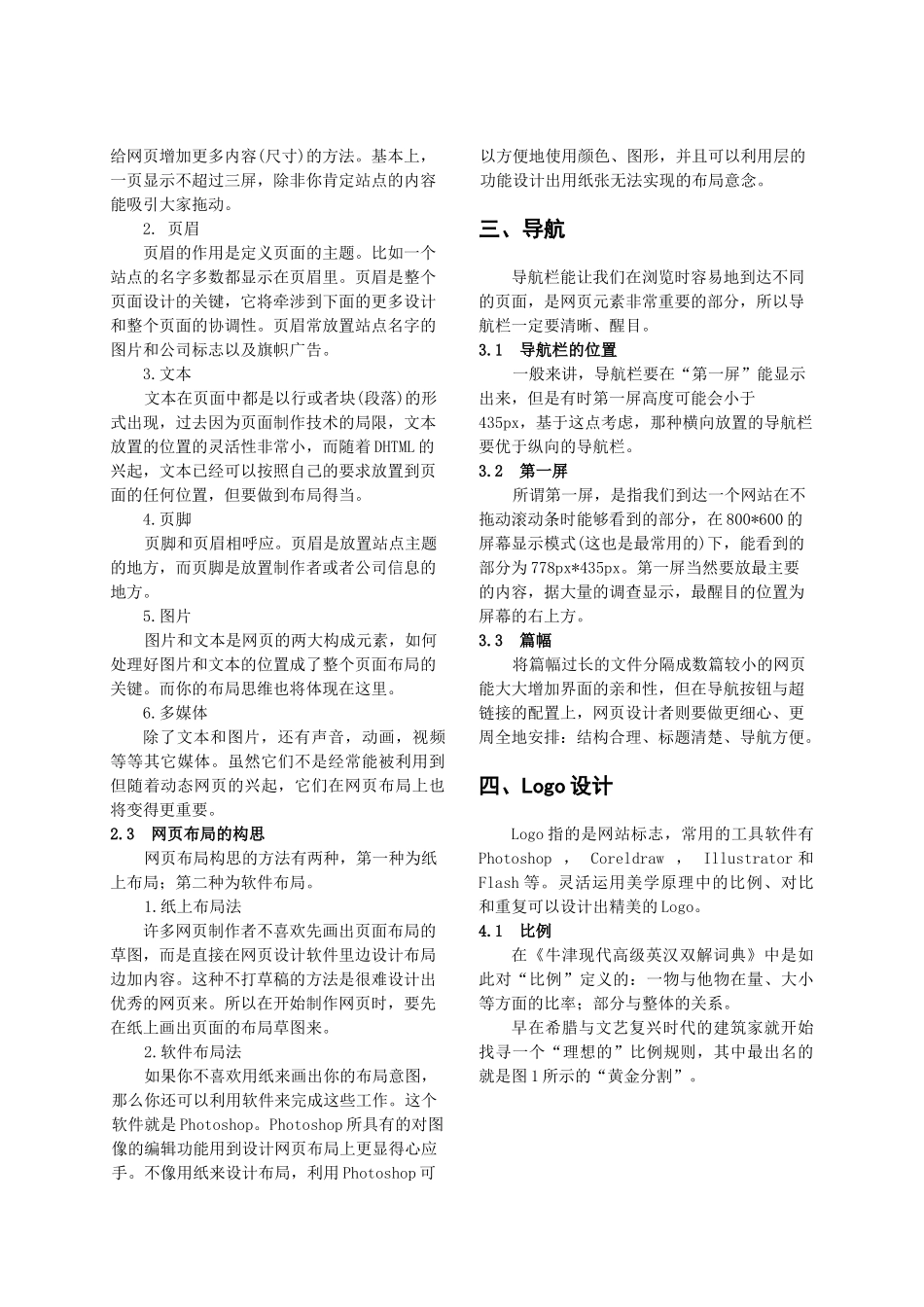 美学原理在网页设计中的应用_第3页