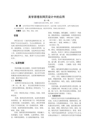 美学原理在网页设计中的应用