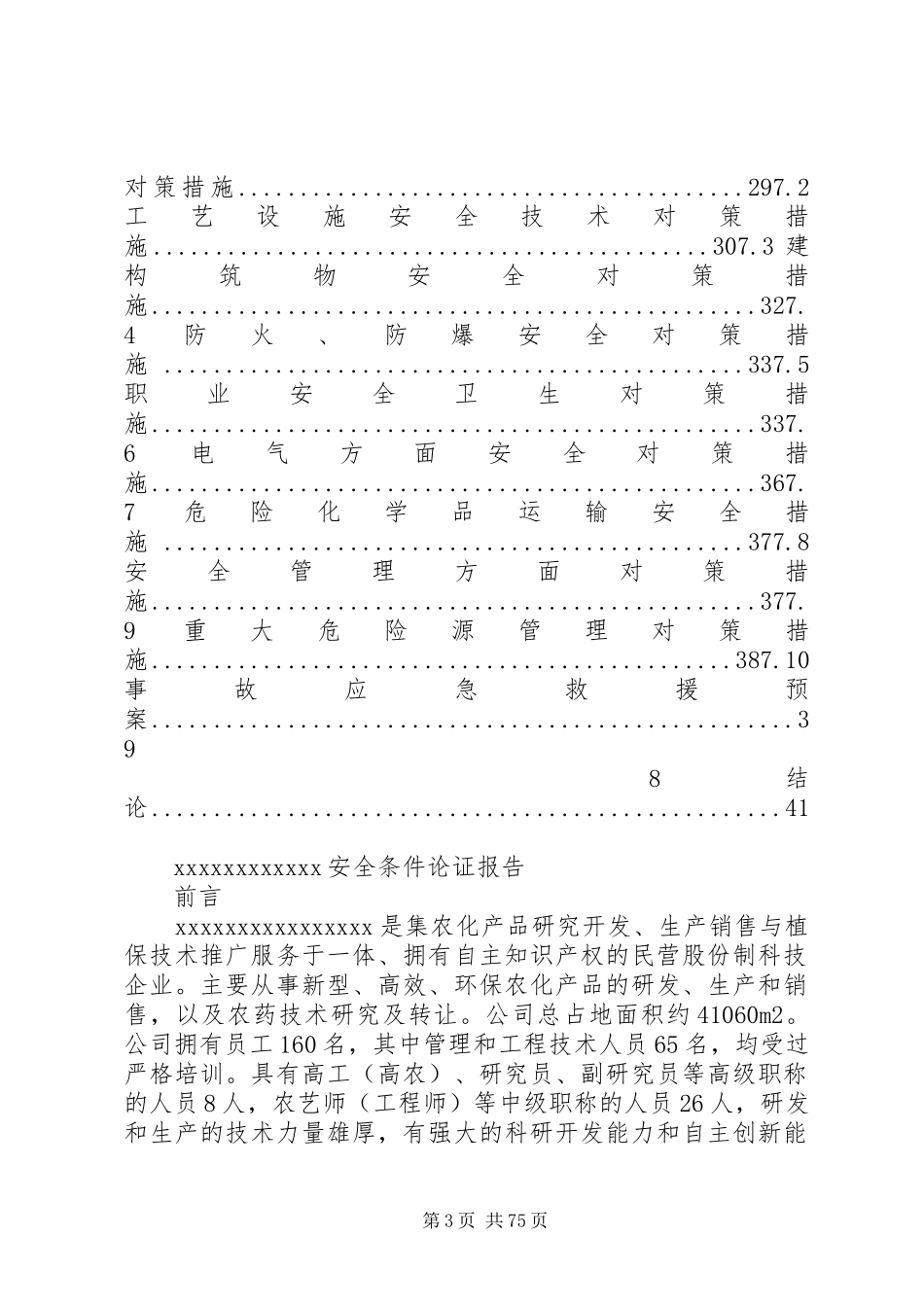 安全条件论证报告_第3页