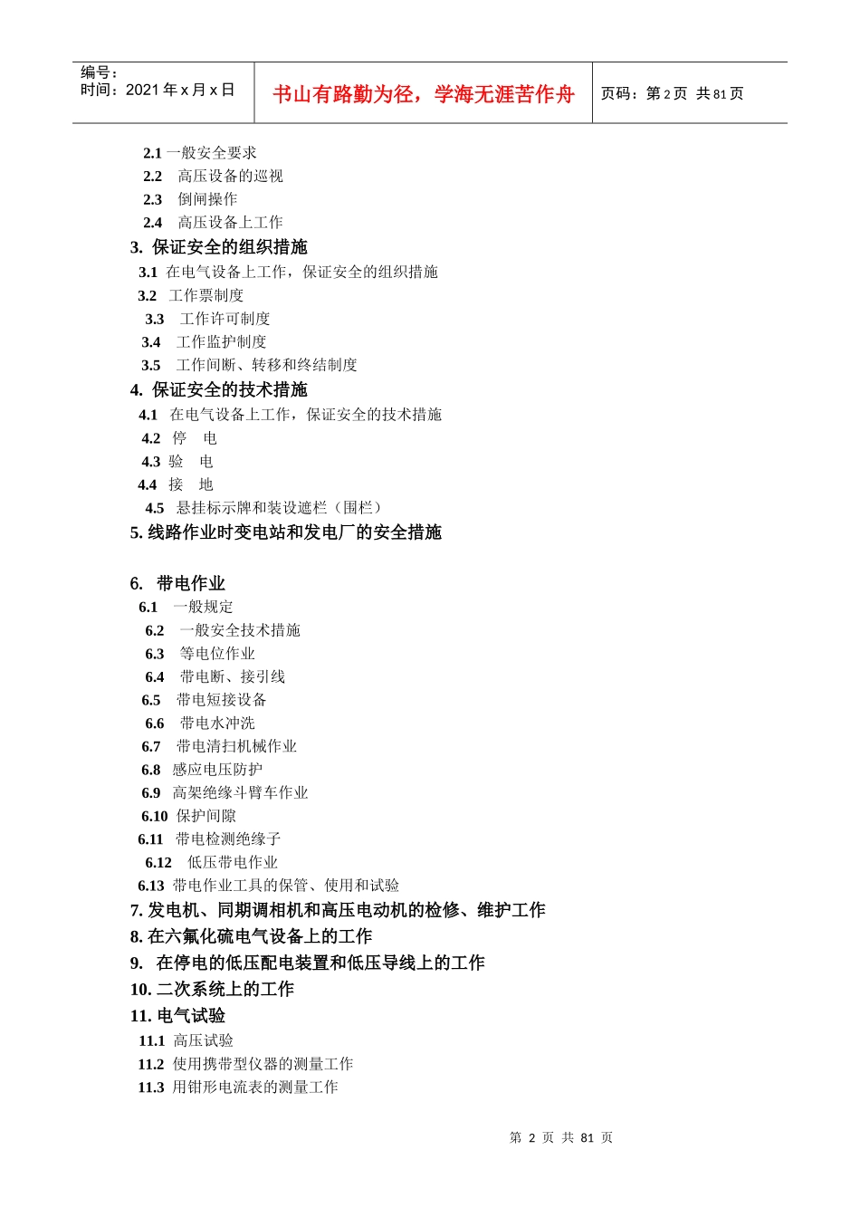 电业安全工作规程变电站和发电厂电气部分_第2页