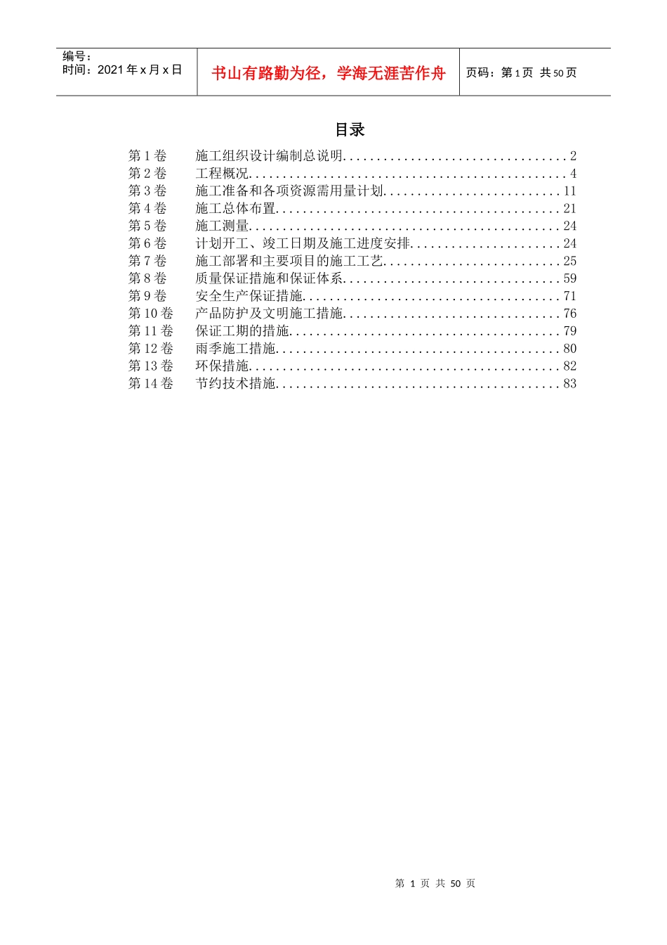 重庆某水库枢纽病害整治工程施工组织设计_第1页