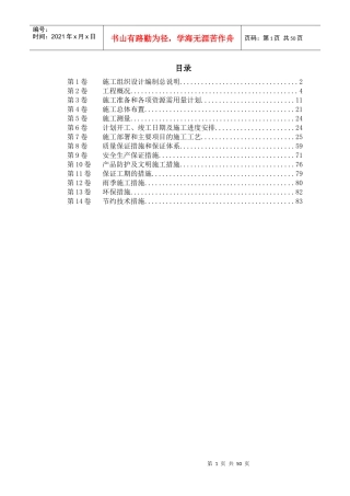 重庆某水库枢纽病害整治工程施工组织设计