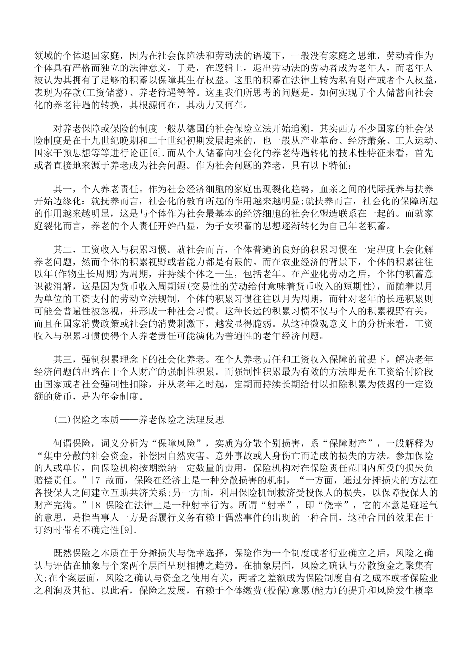 基本养老保险立法之疑难问题研析一_第2页