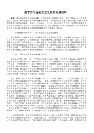 基本养老保险立法之疑难问题研析一