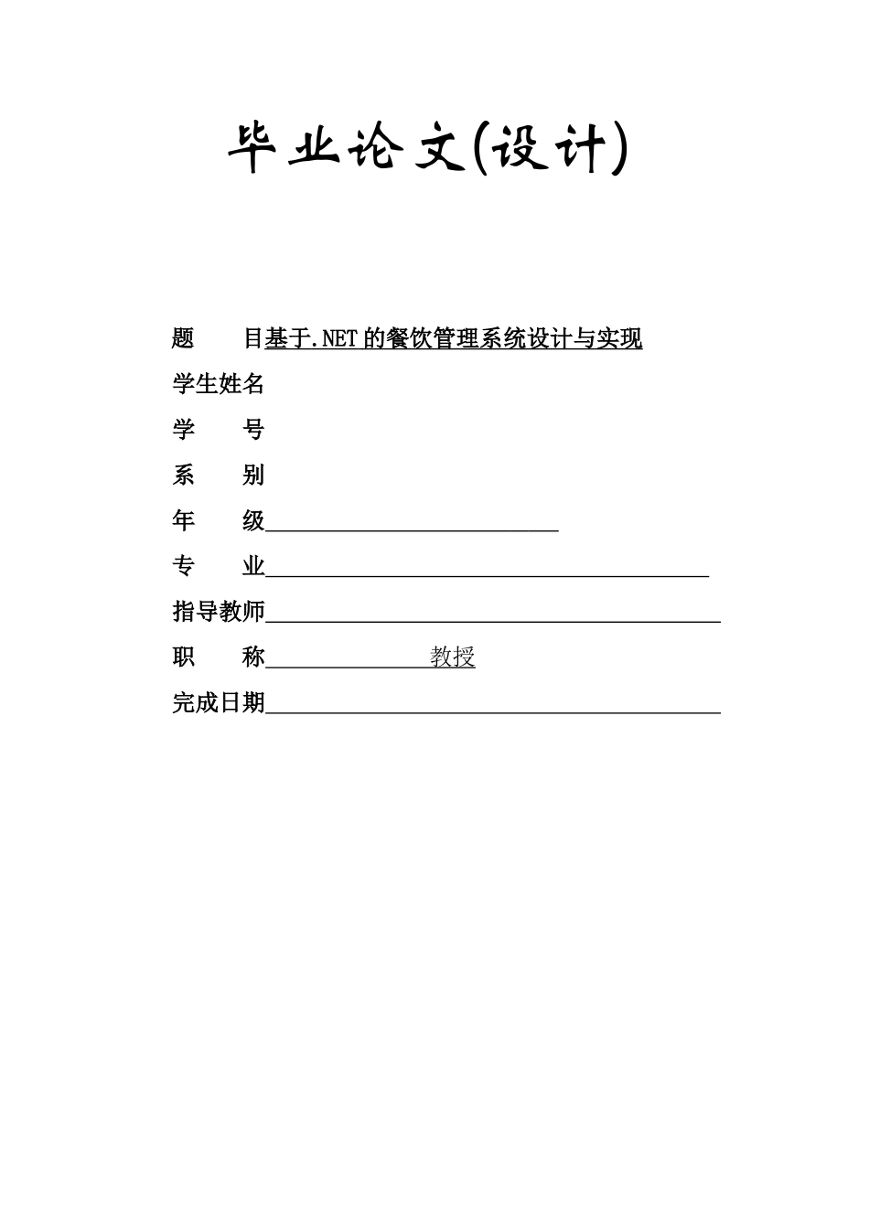 餐饮管理系统毕业论文11_第1页
