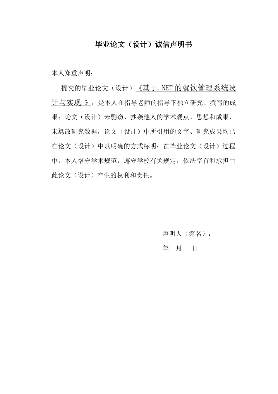 餐饮管理系统毕业论文11_第2页