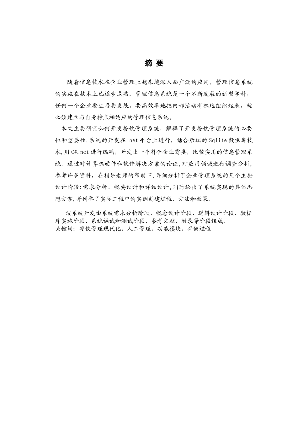 餐饮管理系统毕业论文11_第3页