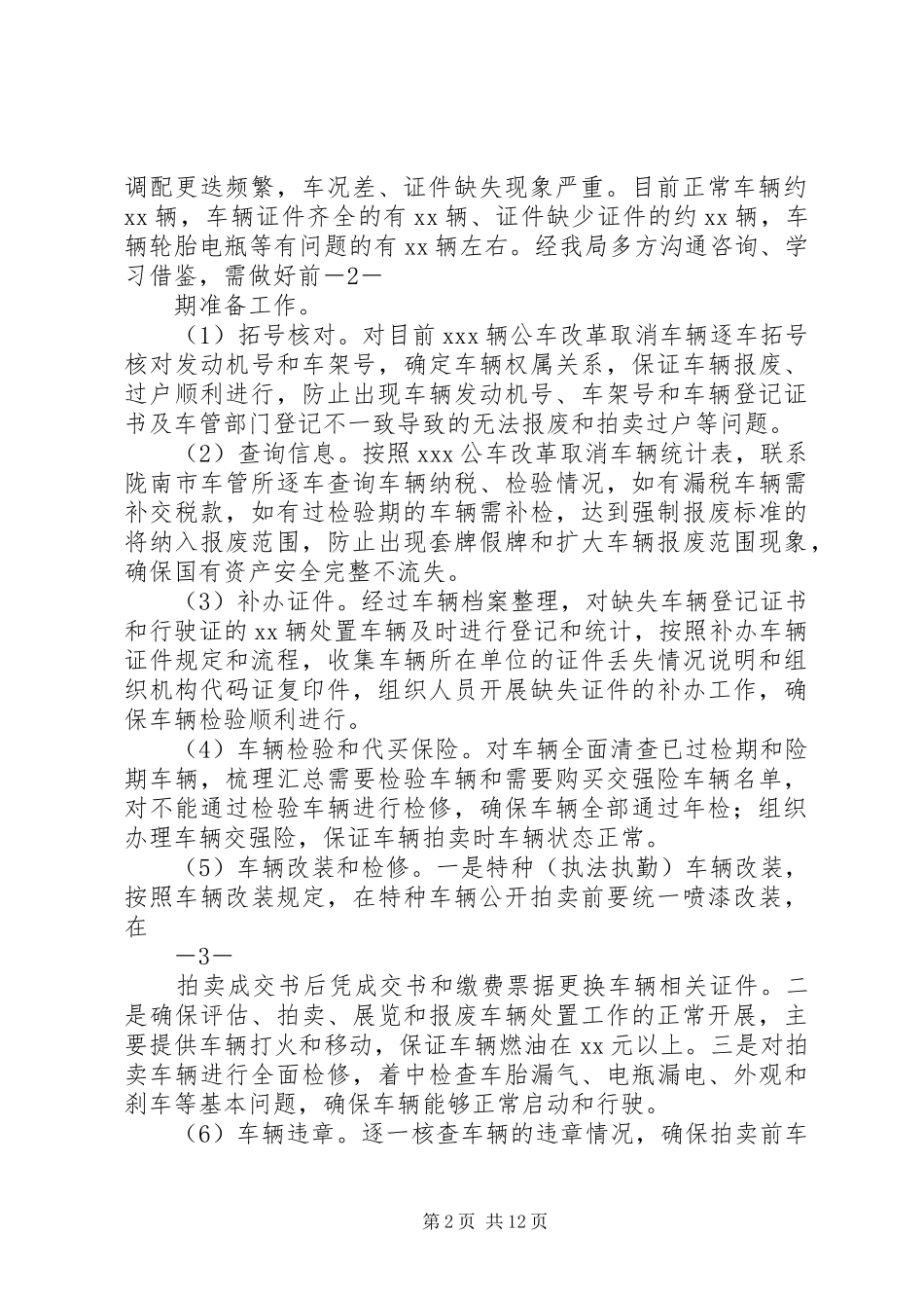 车辆处置意见的报告_第2页