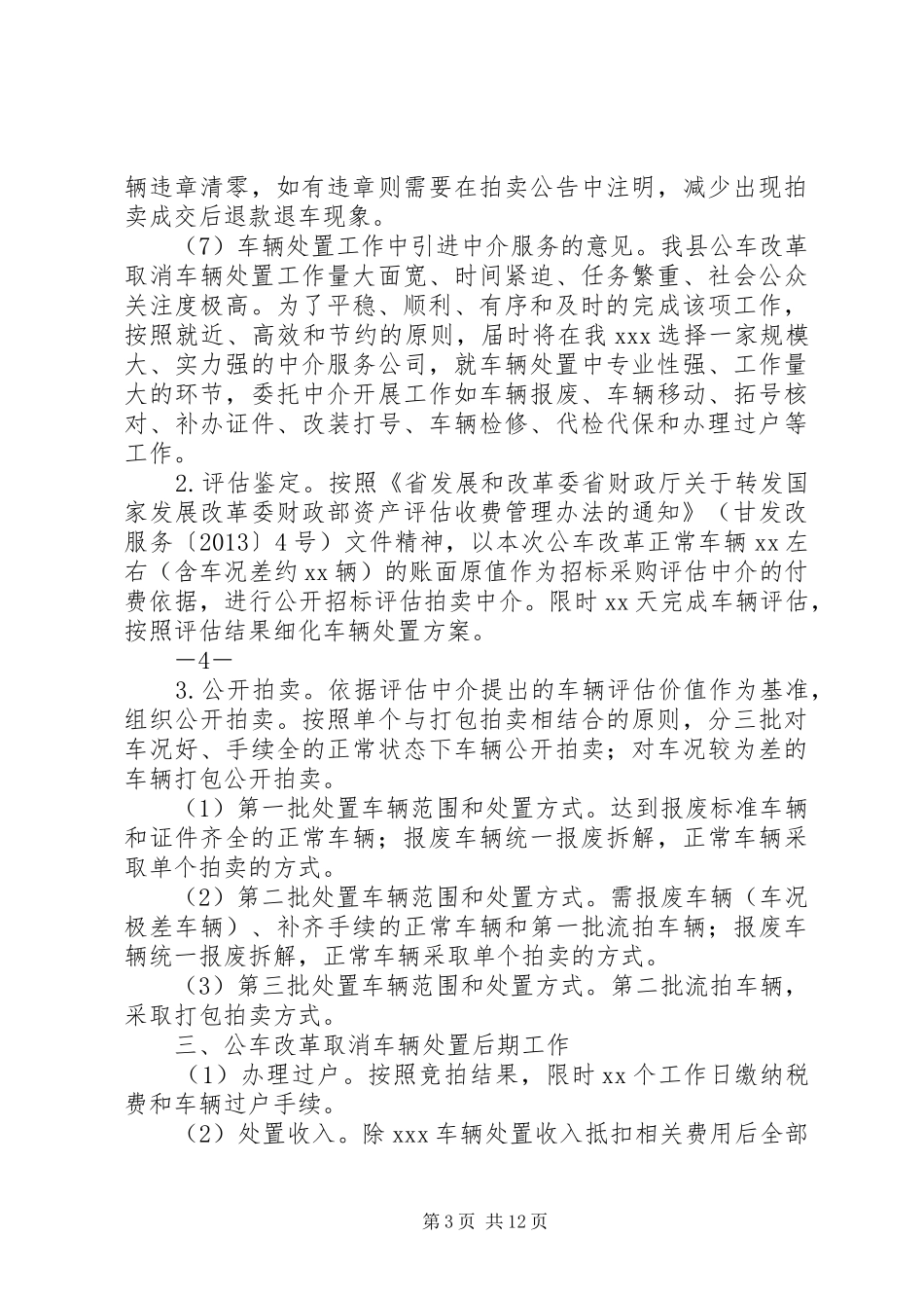 车辆处置意见的报告_第3页