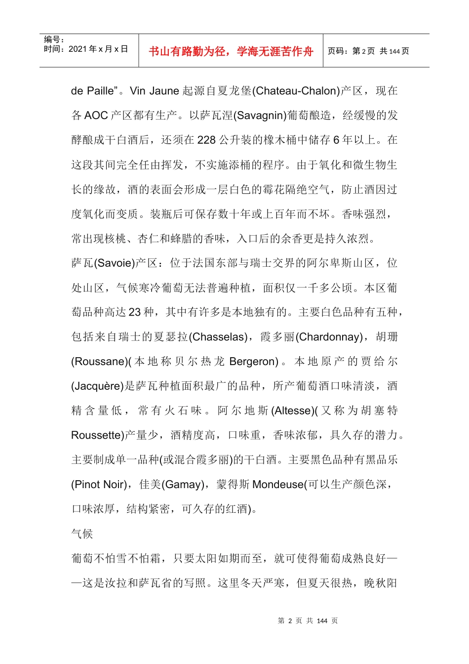 红酒知识大全_第2页