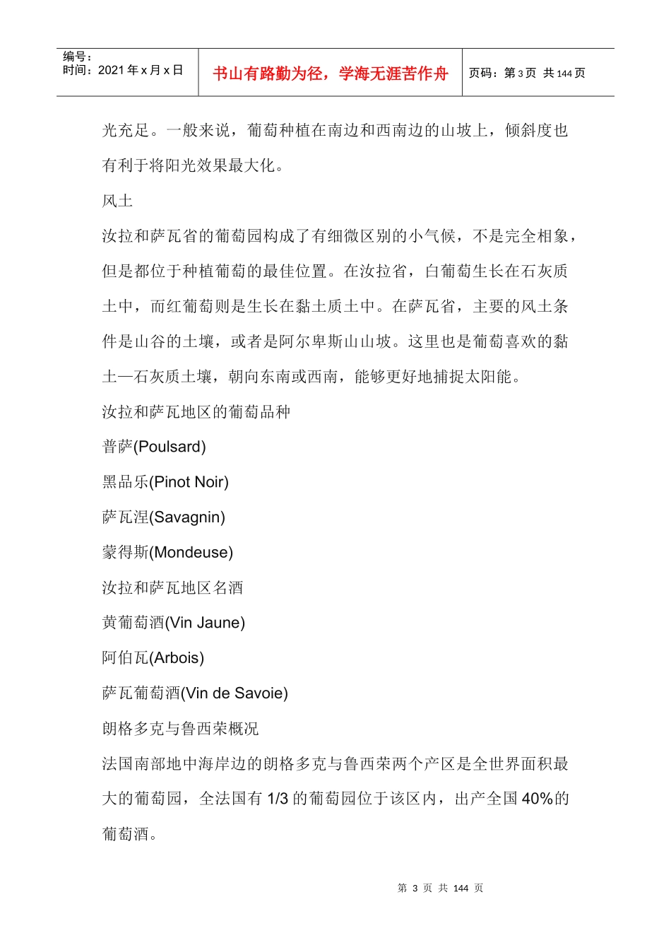 红酒知识大全_第3页