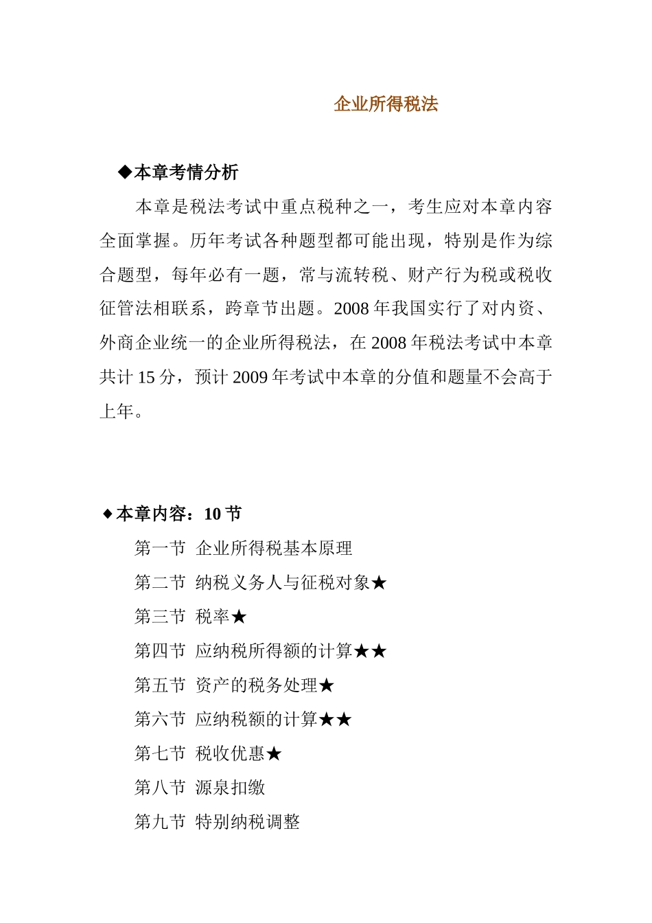 企业所得税法课件_第1页