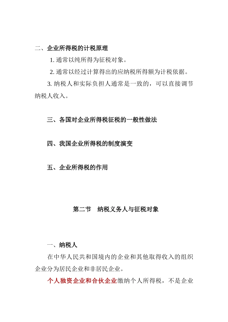 企业所得税法课件_第3页