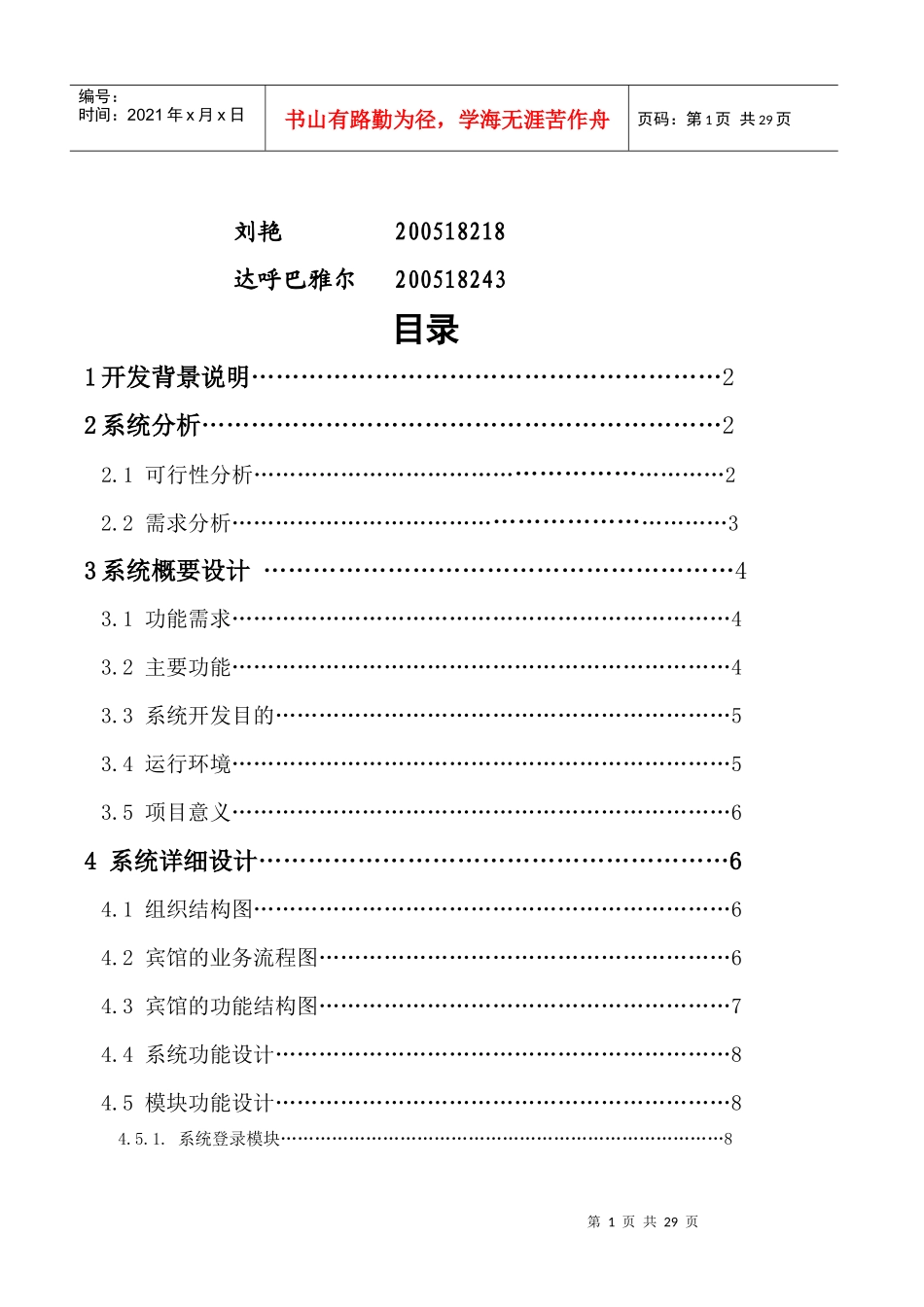 软件工程课程设计6837184_第2页