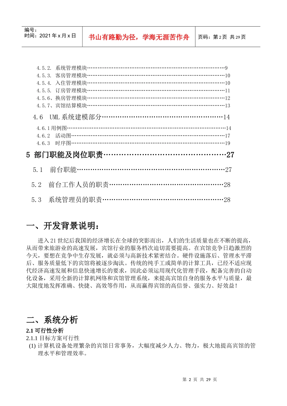 软件工程课程设计6837184_第3页