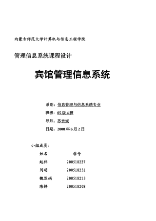 软件工程课程设计6837184