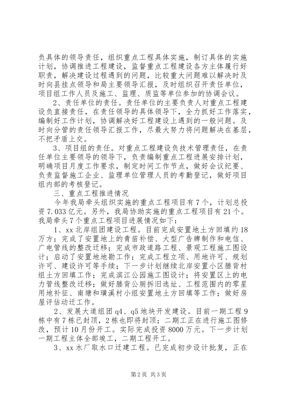 城建局推进重大项目建设情况汇报_第2页