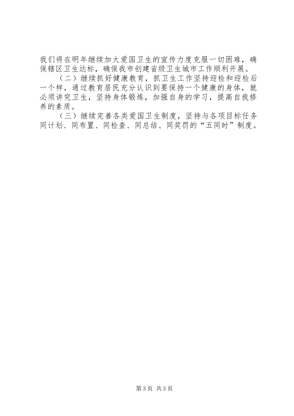 创卫生城市自查报告文稿_第3页