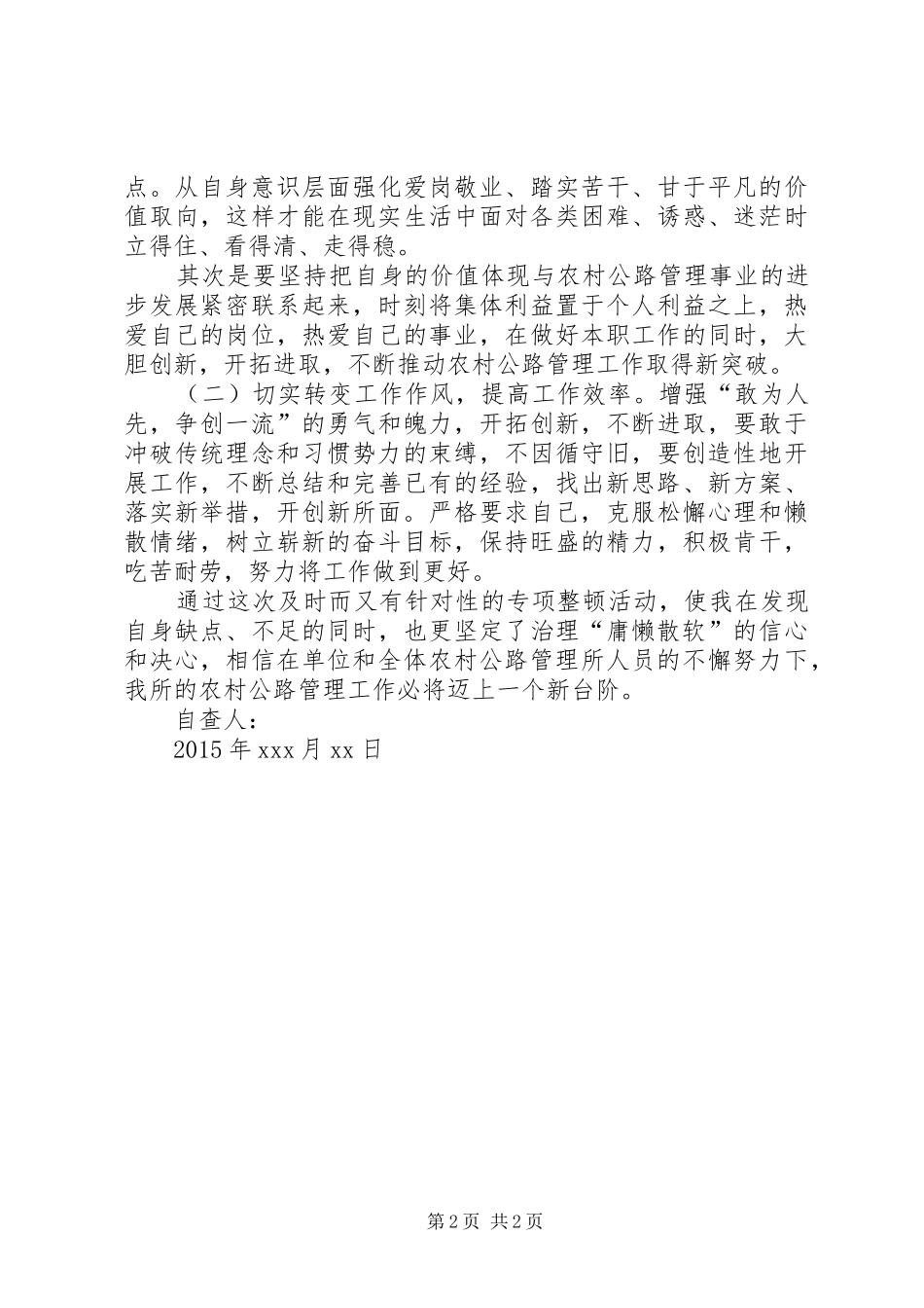 “庸懒散软”专项治理活动自查报告_第2页