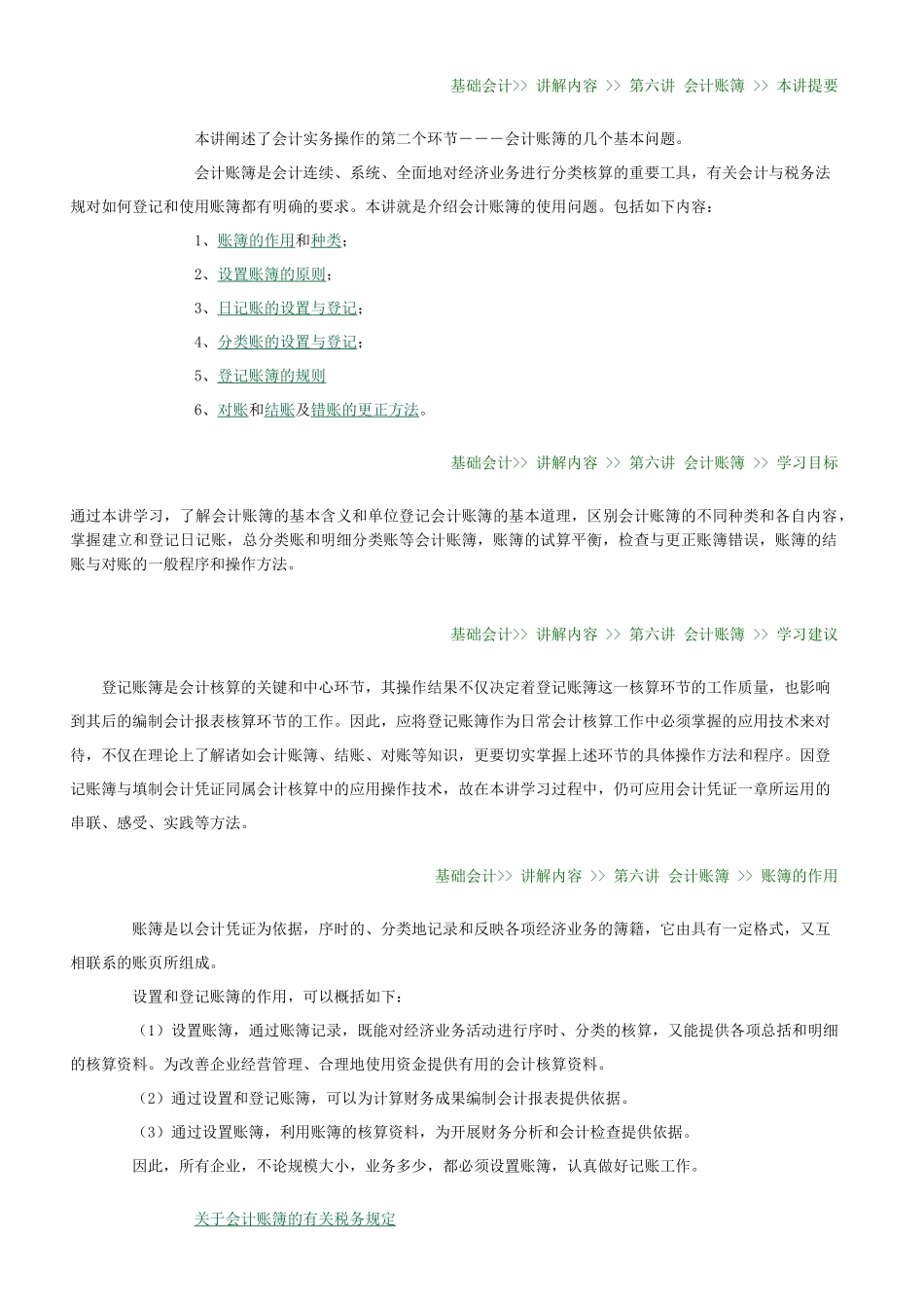 基础会计 第六讲：会计账簿_第1页