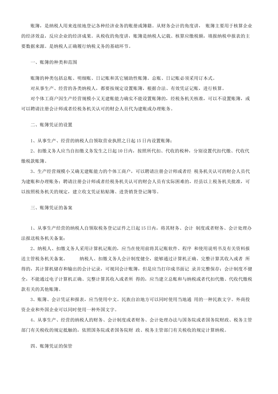 基础会计 第六讲：会计账簿_第2页