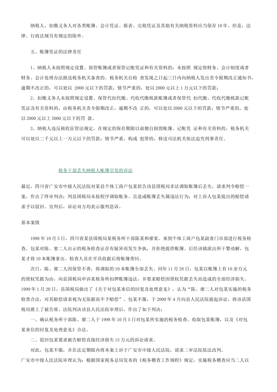基础会计 第六讲：会计账簿_第3页