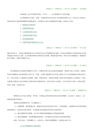 基础会计 第六讲：会计账簿