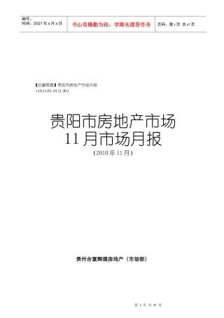 贵阳市房地产市场月报表研讨