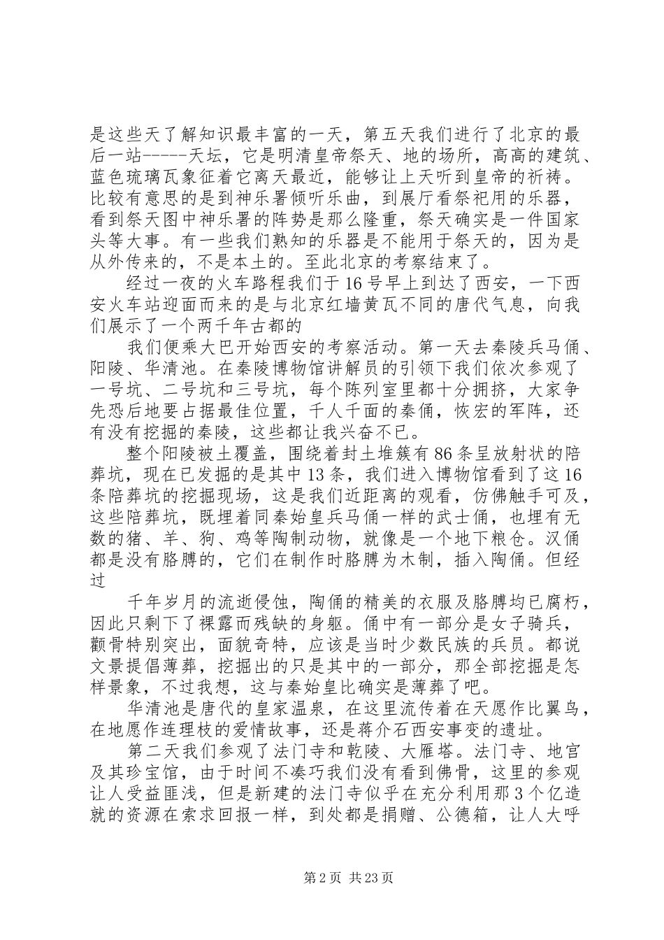 北京—西安考察报告1_第2页