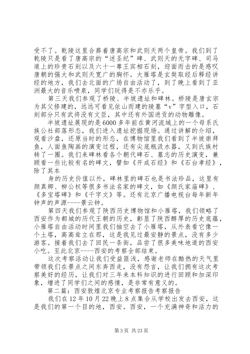北京—西安考察报告1_第3页
