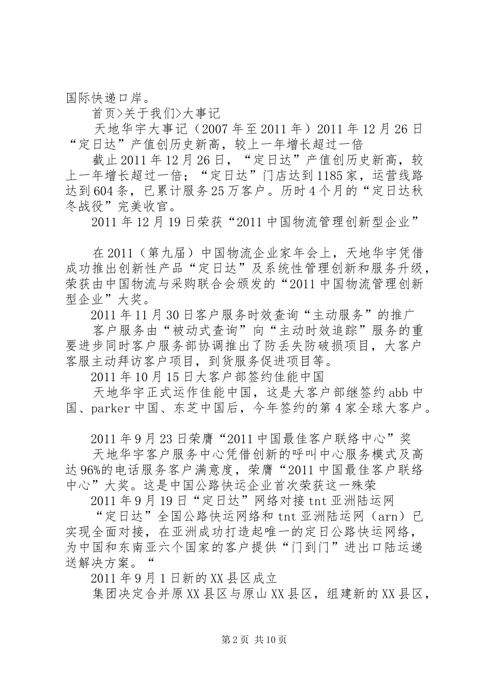 《天地华宇的创新与发展报告》_第2页