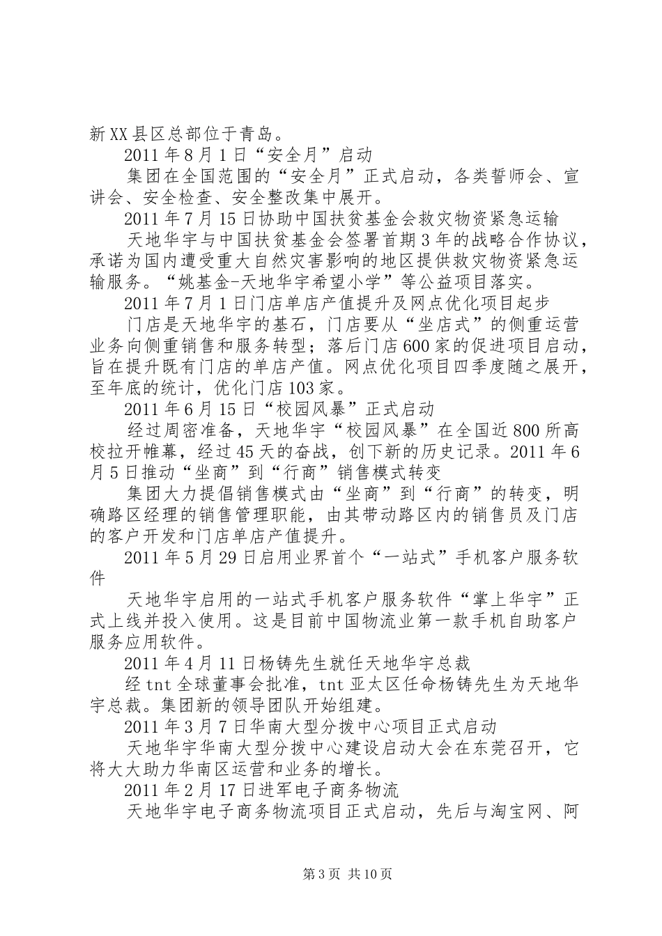 《天地华宇的创新与发展报告》_第3页