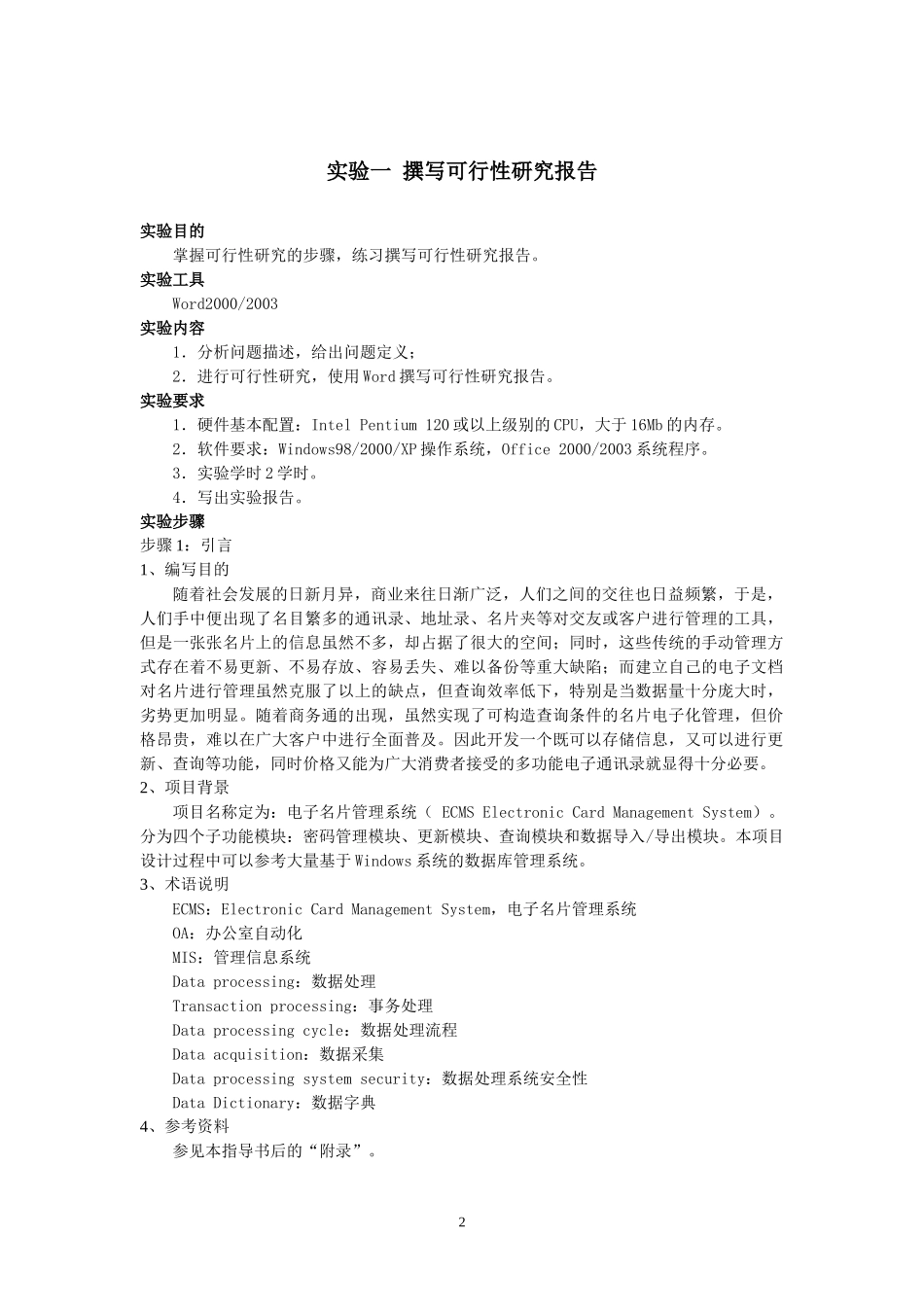 电子名片管理系统_第2页