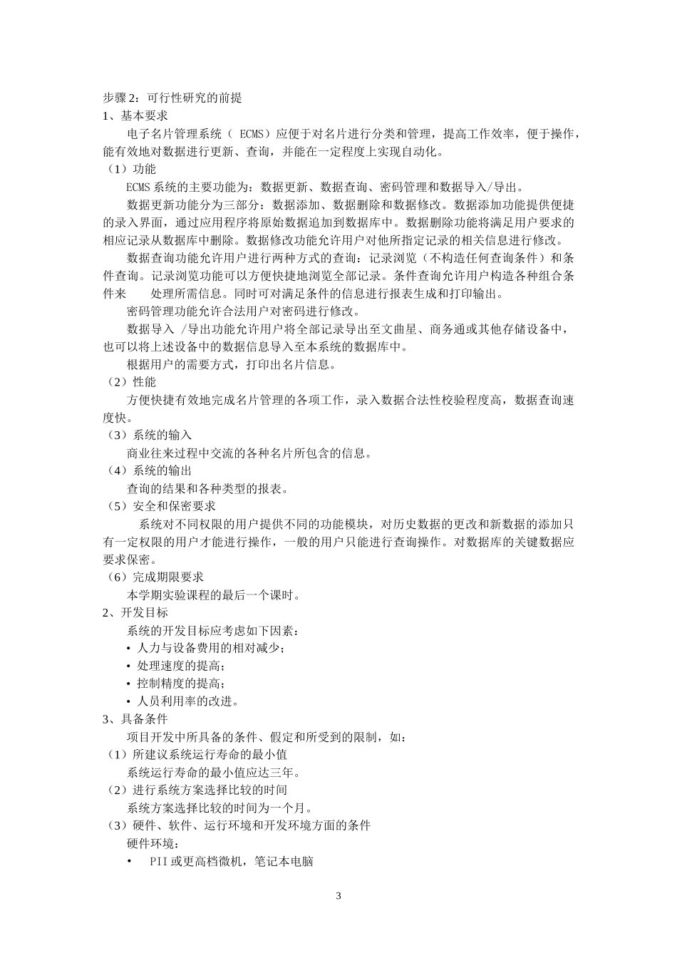 电子名片管理系统_第3页