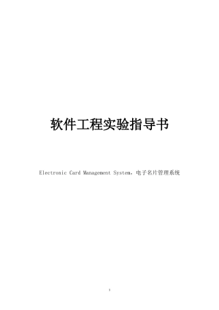 电子名片管理系统