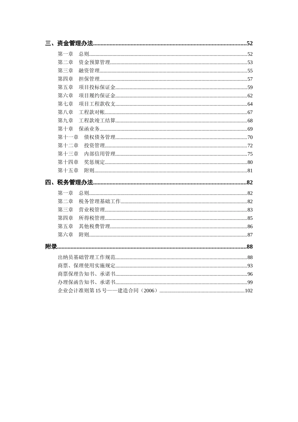 建筑企业财务内控制度汇编_第2页