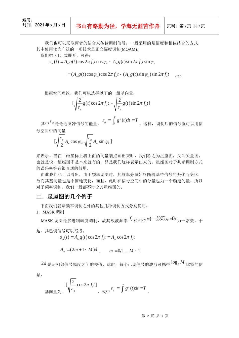 通信中星座图简介_第2页