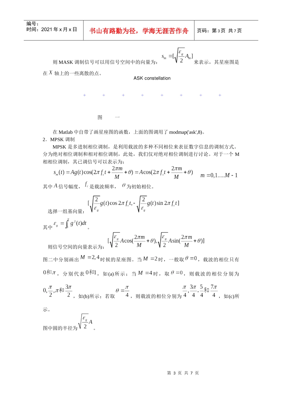 通信中星座图简介_第3页