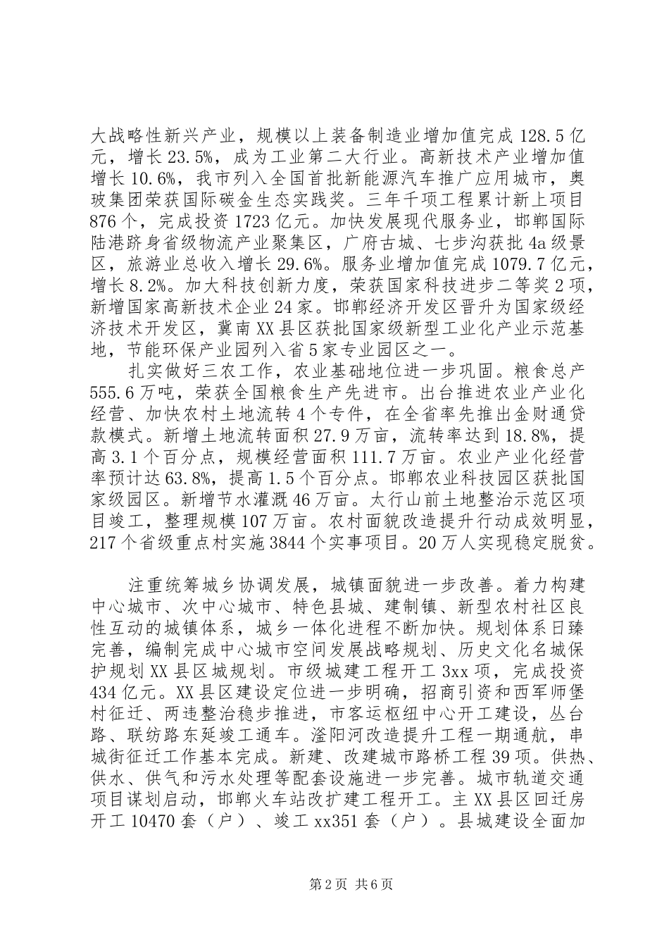 XX年XX县区政府工作报告 (64)_第2页